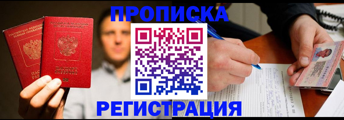 временная регистрация для всех в Южно-Сахалинске
