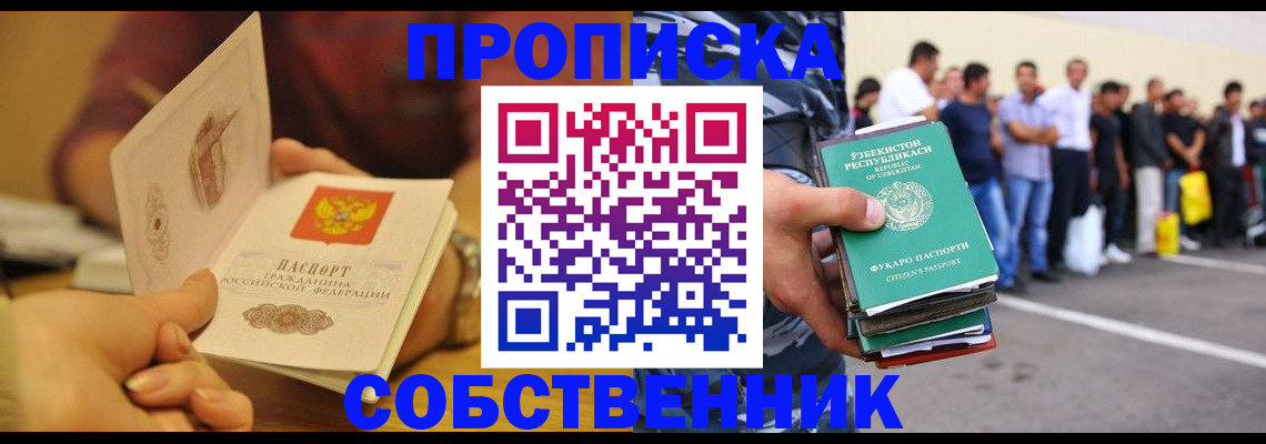 прописка в Южно-Сахалинске