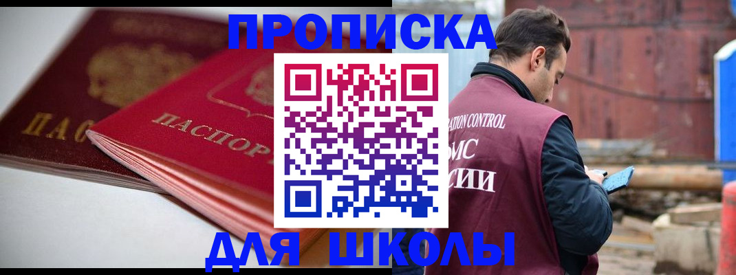прописка от собственника в Южно-Сахалинске
