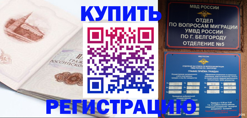 купить прописку в Южно-Сахалинске