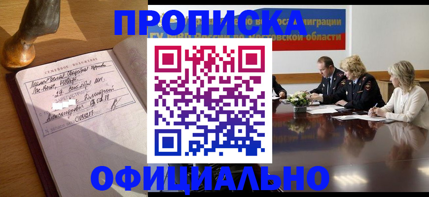 прописка гарантия в Южно-Сахалинске