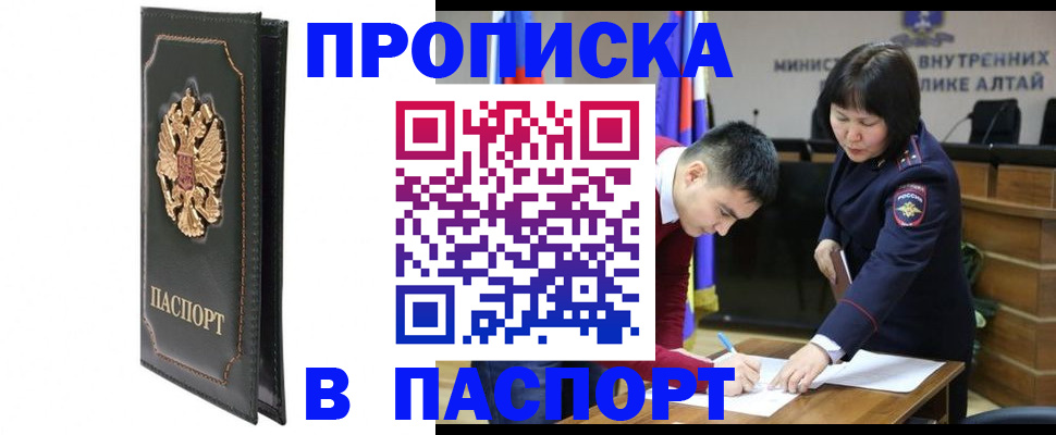 временная регистрация купить в Южно-Сахалинске