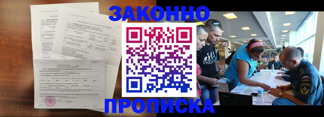 прописка 2025 в Южно-Сахалинске